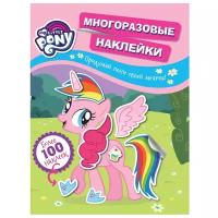 Книжка с наклейками "My Little Pony. Многоразовые наклейки. Придумай пони своей мечты!"