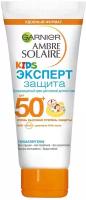 Garnier Ambre Solaire Детский Солнцезащитный крем Эксперт Защита, SPF 50+, 50 мл