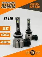 Светодиодные автомобильные LED лампы E2 4000Lm-6500K-20W/H27(880,881)