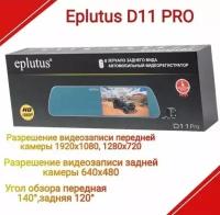 Видеорегистратор зеркало с камерой заднего вида Eplutus D11 Pro, сенсорный экран, режим парковки, датчик удара G-sensor