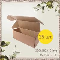 Картонная коробка шкатулка самосборная 25х10х10,3 см -25 шт. Упаковка для маркетплейсов, посылок. Гофрокороб 250х100х103 мм для хранения и переезда