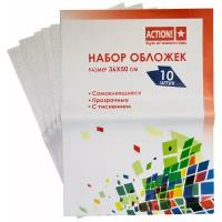 Action! Обложки для книг самоклеящиеся 360х500, 10 штук