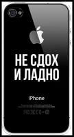 Силиконовый чехол на Apple iPhone 4/4S / Айфон 4/4S "Не сдох и ладно", прозрачный