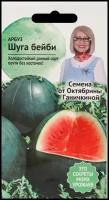 Семена арбуза Октябрина Ганичкина Шуга Бейби 10 шт