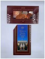 Набор Монет Банка России 2008 год ММД в Альбоме!