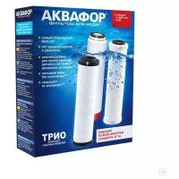 Аквафор В510-03-04-07 Комплект модулей Аквафор Трио Умягчающий, 3 шт