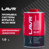 Ln2000_промывка Систем Впрыска Бензиновых Двигателей! Ml101 С Раскоксовывающим Действием, 1 Л LAVR арт. LN2000