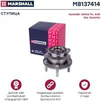 Ступица MARSHALL M8137414 для Hyundai ix55 08-, Santa Fe I-III 00-, Kia Sorento II 09- // кросс-номер SKF VKBA7414