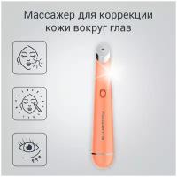 Rowenta Массажер для кожи вокруг глаз My Beauty Routine LV2010F0