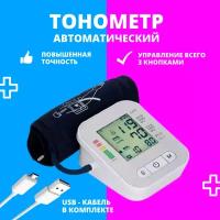 Автоматический тонометр на плечо Electronic RAK-289