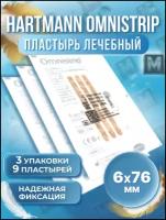 Омнистрип Пластырь лечебный на рану 6*76 мм. - 3