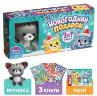 Набор 3 в 1 "Новогодний подарок", 3 книги, игрушка, пазл 7790804