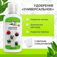 Nadzor Универсальное удобрение для комнатных растений, цветов, минеральное, жидкое, подкормка, 200 мл