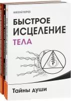 Пейчев Н.В. "Причины заболеваний и пути их устранения (комплект из 3-х книг)"