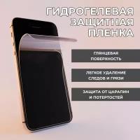 Гидрогелевая защитная пленка для Poco X3, X3 Pro, Redmi Note 9S / Полноэкранная защита телефона