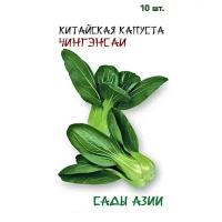 Сады азии Семена Капуста китайская Чингэнсаи 10 шт Сады Азии