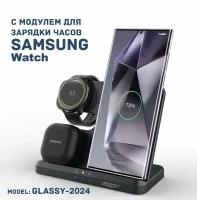 Беспроводная зарядка 3 в 1 для SAMSUNG, док станция QI (модель GLASSY-2024) Черная