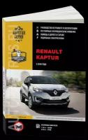 Автокнига: руководство / инструкция по ремонту и эксплуатации RENAULT KAPTUR (рено каптюр) бензин с 2016 года выпуска, 978-617-537-240-1, издательство Монолит