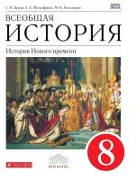 История Учебник Всеобщая история История Нового времени