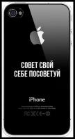 Силиконовый чехол на Apple iPhone 4/4S / Айфон 4/4S "Совет свой себе посоветуй", прозрачный
