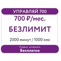 SIM-карта Мегафон с безлимитным интернетом (Вся россия)