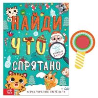 Книга «Найди что спрятано. Приключения Тигрёнка», 16 стр