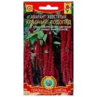 Семена цветов Амарант хвостатый "Красный водопад", О, 0,3 г