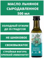 Масло льняное О2 Натуральные продукты нерафинированное сыродавленное, стеклянная бутылка, 0.5 л