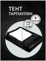 Тент-брезент Усиленный 4х8 м 230г/м2 тарпаулин (полог полиэтиленовый баннер) укрывной, строительный, туристический люверсы через 0,5 м