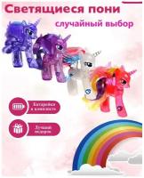 Игрушка My Little Pony светящийся единорог пони Май Литтл пони Луна Селестия Искорка Рарити