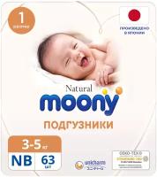 Подгузники Moony Natural NB до 5кг 63шт