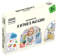 Настольная игра ТРИ СОВЫ Я играю в магазин, 118 шт