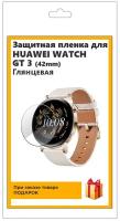 Гидрогелевая пленка для смарт-часов Huawei Watch GT 3 (42mm) глянцевая, не стекло, защитная, прозрачная