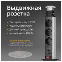 Выдвижной блок розеток Мебакс на 3 розетки и 2 USB, d 60 мм, серебро