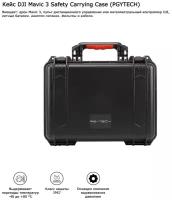 Кейс жесткий PGYTECH DJI Mavic 3 Series Carrying Case