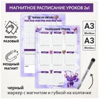 Расписание уроков магнитное 2в1/ А3 - на месяц с трекером, А3 - на неделю/пиши-стирай /школьное /Монстрики №2.3 / schedule_monster_#79_А3x2_2.3