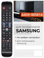 Пульт Самсунг Samsung AA59-00560A (AA59-00581A). Подходит для Всех Samsung Smart TV (LCD, LED TV)
