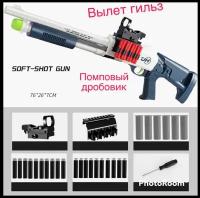 Игрушечный Бластер Помповый Дробовик ShotGun М1014 с прицелом, выбросом гильз и мягкими пулями Nerf Blaster