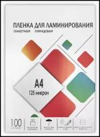 Пленка для ламинирования гелеос LPA4-125, A4, 125 мкм глянцевая