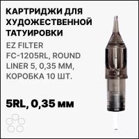 Тату картридж EZ Tattoo EZ Filter Round Liner 5 - 0,35 мм (10 шт/уп) FC1205RL