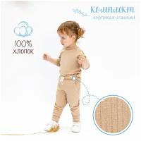 Комплект одежды Amarobaby, размер 86, бежевый