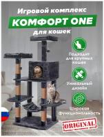 Домик для кошки с когтеточкой "Комфорт One" игровой комплекс нескольких кошек с лежаком, с гамаком