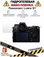 Гидрогелевая защитная плёнка для Panasonic Lumix S1,глянцевая, на дисплей, для камеры,не стекло