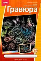 Гравюра большая "Полевые бабочки" с эффектом голографики