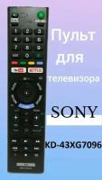 Пульт для телевизора Sony KD-43XG7096