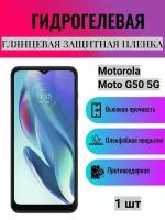 Глянцевая гидрогелевая защитная пленка на экран телефона Motorola Moto G50 5G / Гидрогелевая пленка для моторола мото G50 5G