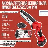 Аккумуляторная пила Number one Пила акк цепная ECS20 3 0-PRO (20V,1акк,3,0Ач,З У,смазка цепи,20см шина,45зв,+10см шина,28зв,кейс)