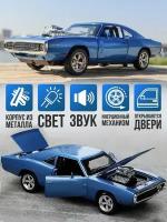 Машинка металлическая Dodge charger ocean 1:32, Коллекционная модель для взрослых, Игрушечный автомобиль с звуковыми и световыми эффектами для детей