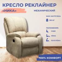 Кресло-реклайнер "Ника" механический, искусственный велюр "Nova 030"