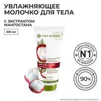 Yves Rocher Увлажняющее Молочко для Тела с Укрепляющим Эффектом